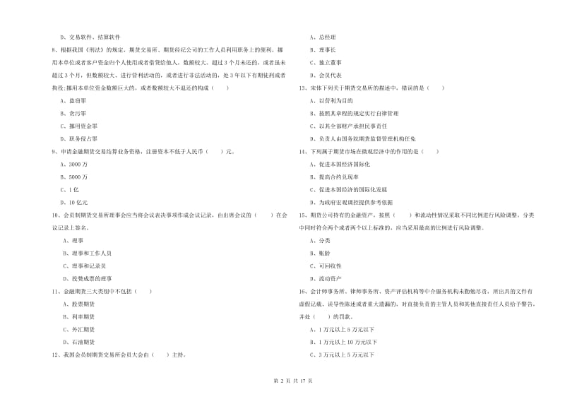 期货从业资格证《期货基础知识》每日一练试题B卷.doc_第2页