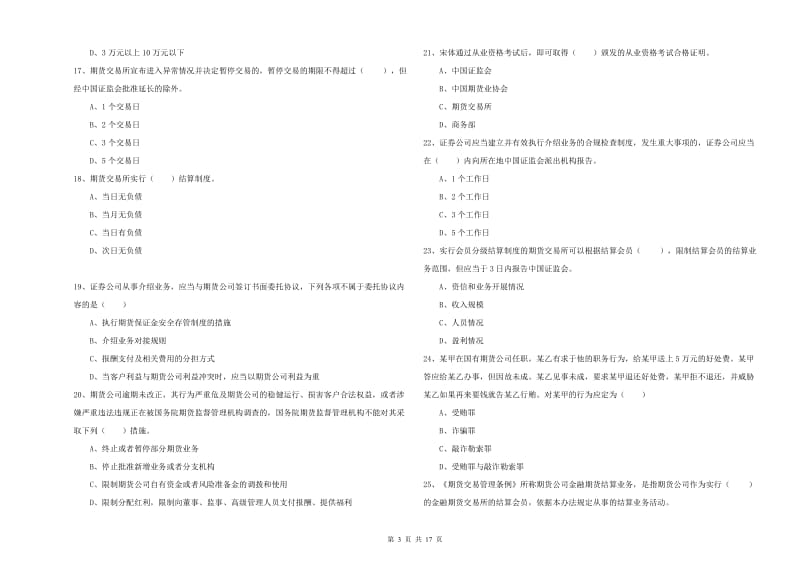 期货从业资格证《期货基础知识》每日一练试题B卷.doc_第3页