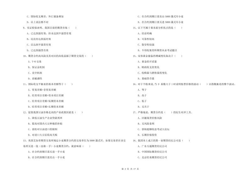 期货从业资格《期货投资分析》全真模拟考试试卷C卷 含答案.doc_第2页