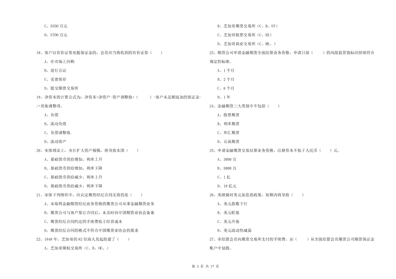 期货从业资格证《期货基础知识》能力测试试题C卷.doc_第3页