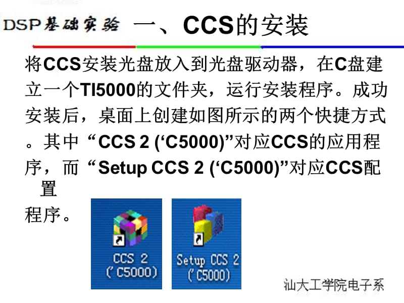 《DSP实验一》PPT课件.ppt_第2页