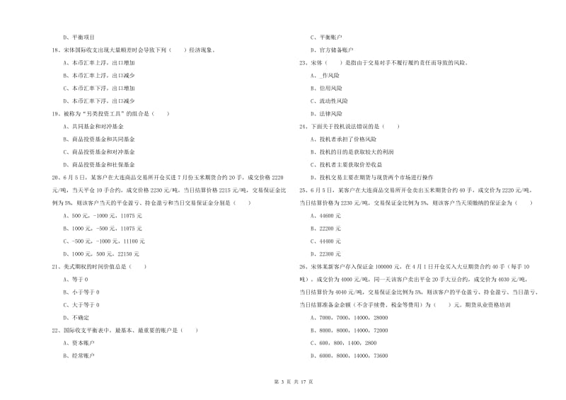 期货从业资格考试《期货投资分析》每日一练试题 含答案.doc_第3页