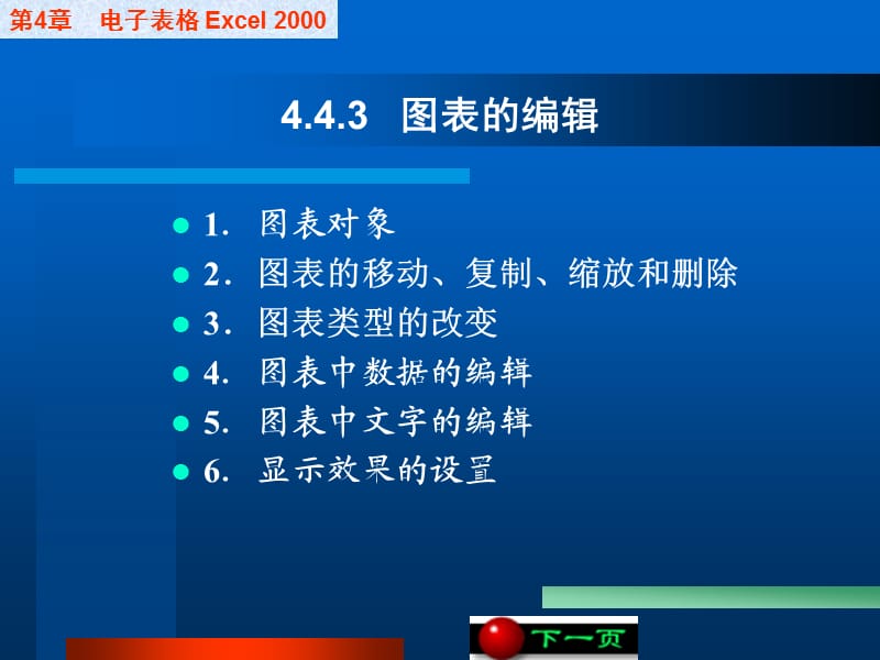 《excel教程》PPT課件.ppt_第1頁