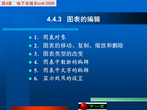 《excel教程》PPT課件.ppt