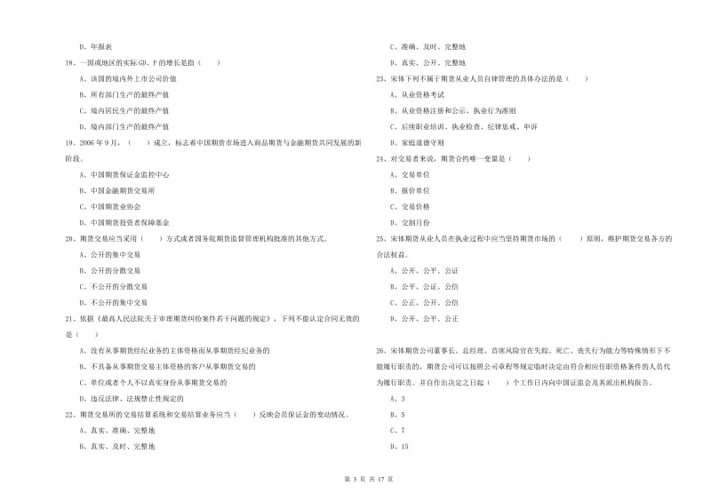 期货从业资格考试《期货基础知识》强化训练试卷C卷 附解析.doc_第3页