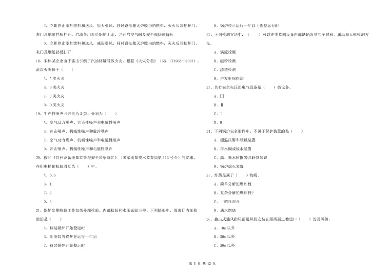 注册安全工程师考试《安全生产技术》模拟考试试卷A卷 附答案.doc_第3页