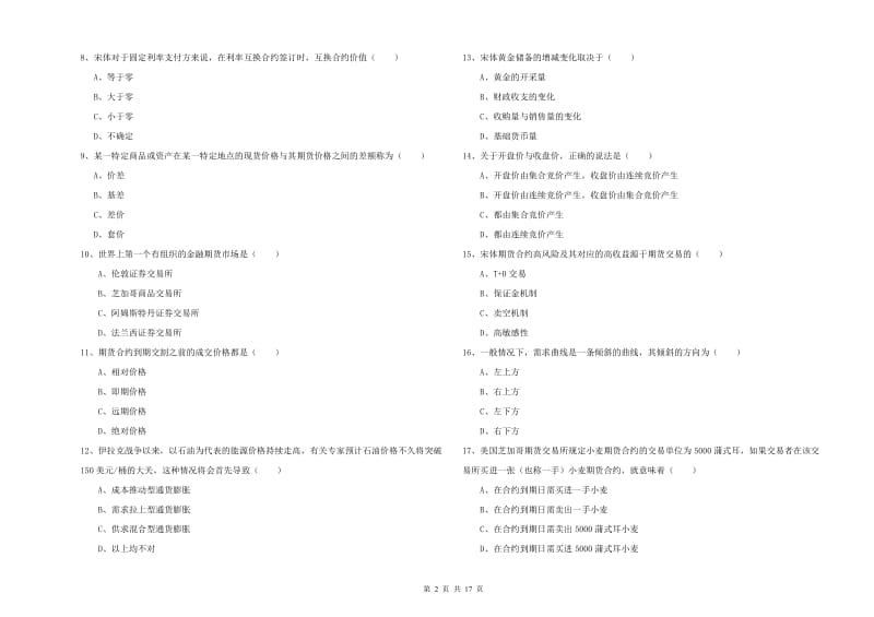 期货从业资格证《期货投资分析》模拟试卷A卷 附解析.doc_第2页