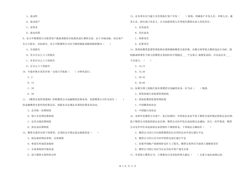 期货从业资格《期货基础知识》能力检测试题.doc_第2页