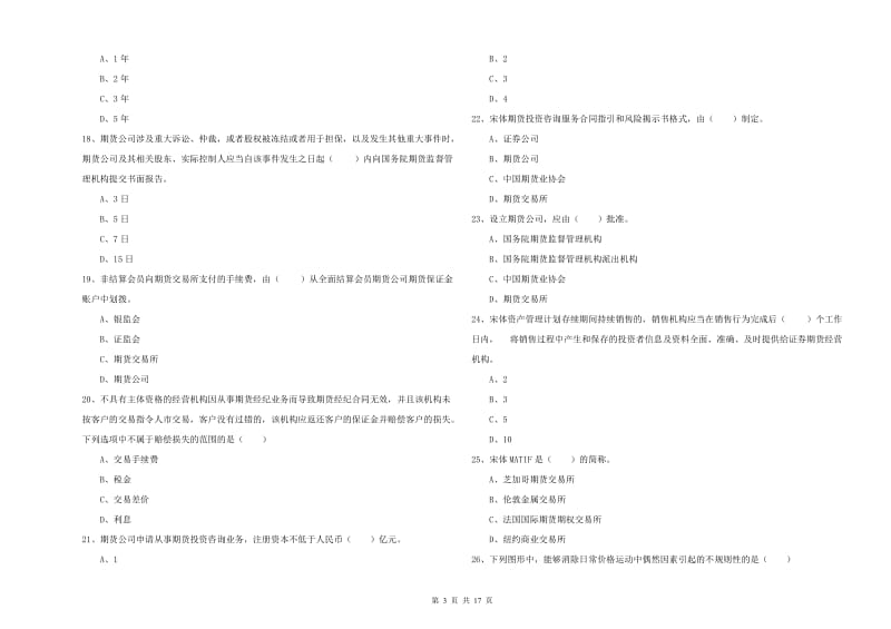 期货从业资格《期货基础知识》能力检测试题.doc_第3页