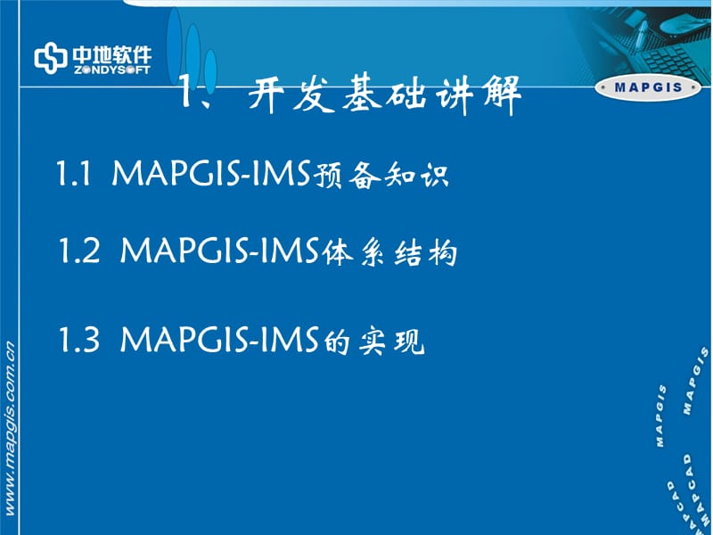 IMS培训教程3-基础知识.ppt_第2页