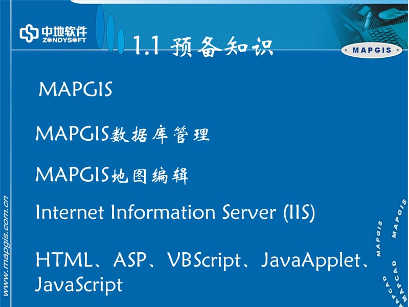 IMS培训教程3-基础知识.ppt_第3页