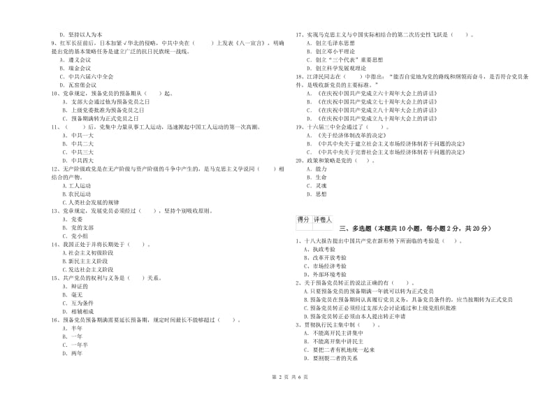 民族大学党校考试试题C卷 附解析.doc_第2页