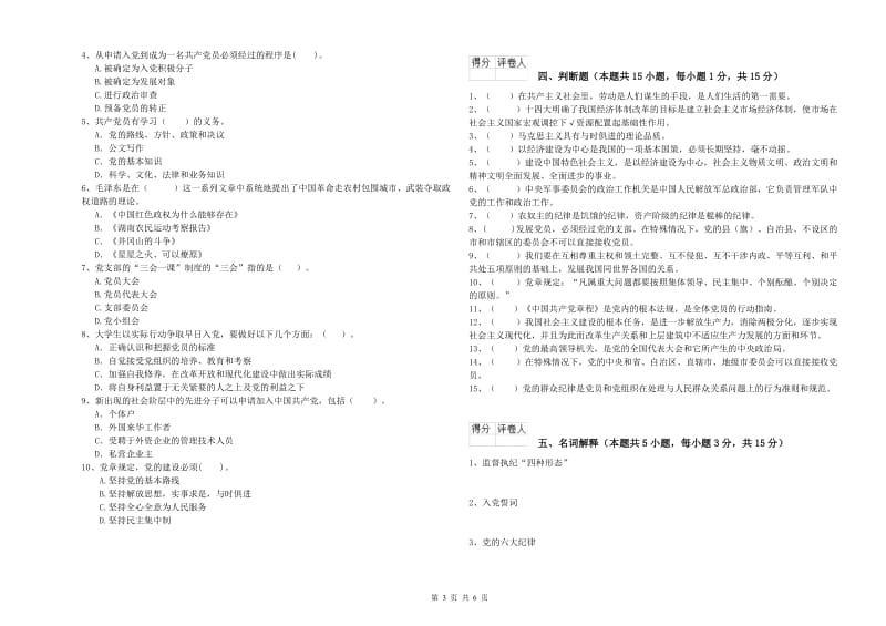 民族大学党校考试试题C卷 附解析.doc_第3页