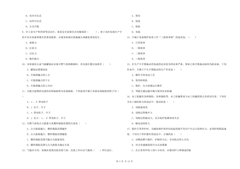 注册安全工程师考试《安全生产技术》综合检测试卷A卷 含答案.doc_第2页