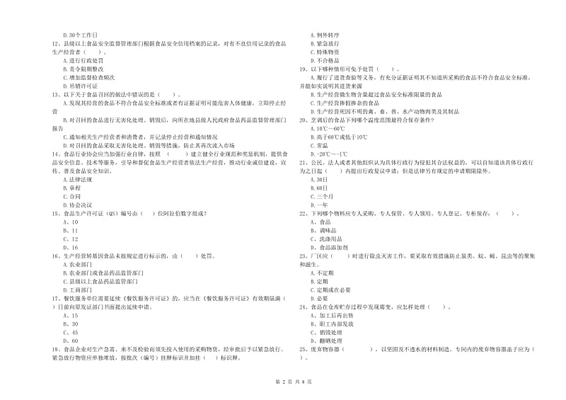 流动厨师食品安全能力检测试题D卷 附解析.doc_第2页