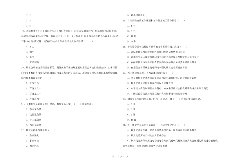 期货从业资格证《期货基础知识》强化训练试题 附解析.doc_第3页