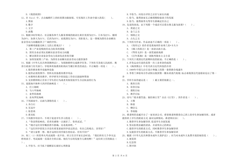 教师资格证考试《综合素质（中学）》综合检测试题 附解析.doc_第2页