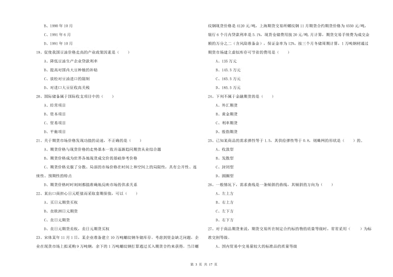 期货从业资格证《期货投资分析》每日一练试题C卷 附答案.doc_第3页