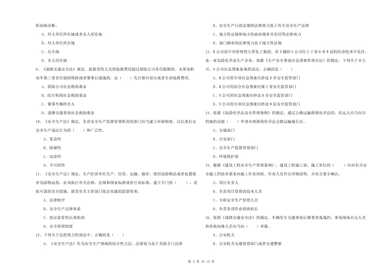 注册安全工程师考试《安全生产法及相关法律知识》强化训练试卷C卷 含答案.doc_第2页