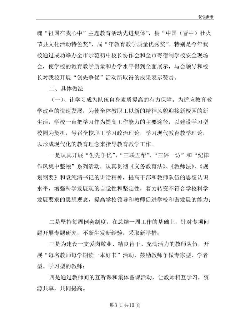 教师教学服务述职报告.doc_第3页