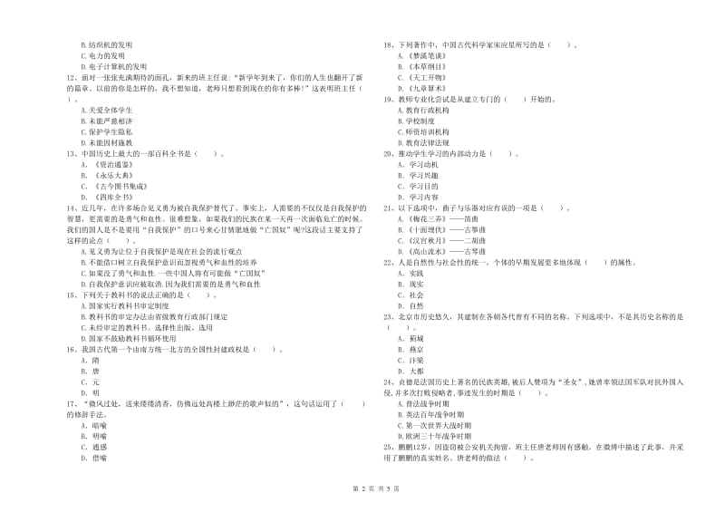 教师资格证考试《综合素质（中学）》押题练习试题A卷 附答案.doc_第2页