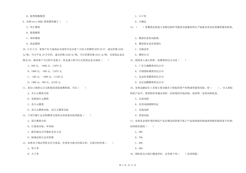 期货从业资格《期货投资分析》提升训练试卷A卷 附解析.doc_第2页