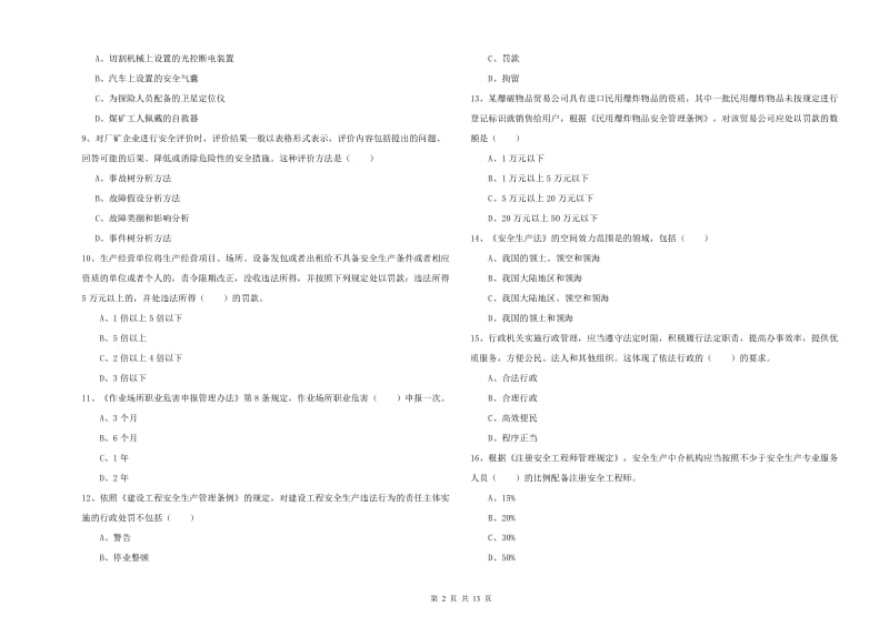 注册安全工程师考试《安全生产法及相关法律知识》每日一练试卷C卷 附解析.doc_第2页