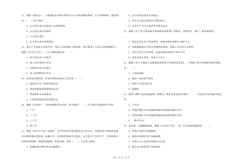 注册安全工程师考试《安全生产法及相关法律知识》每日一练试卷C卷 附解析.doc_第3页