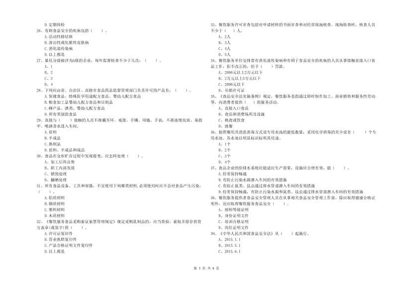 流动厨师食品安全业务能力能力试卷A卷 附答案.doc_第3页