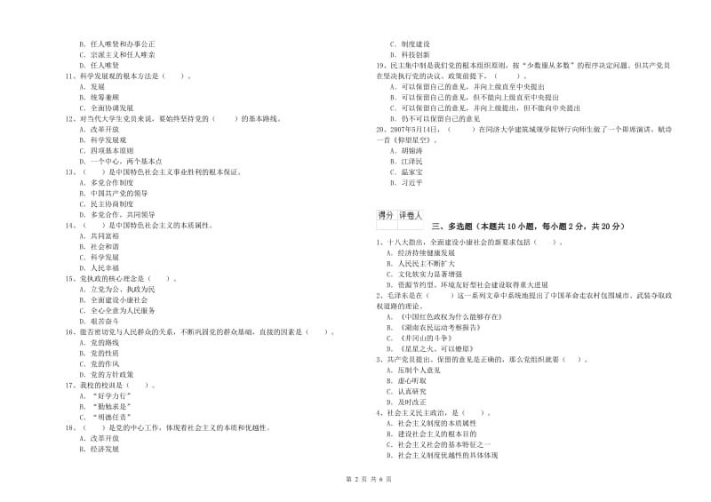 经管学院党校结业考试试卷B卷 附解析.doc_第2页