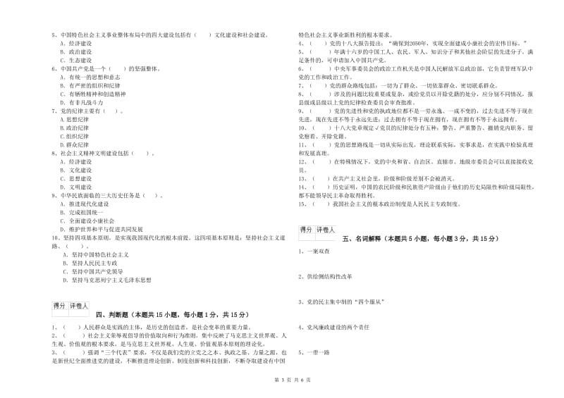 经管学院党校结业考试试卷B卷 附解析.doc_第3页