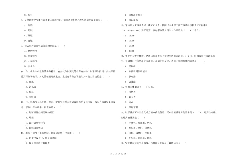 注册安全工程师《安全生产技术》能力检测试题D卷.doc_第2页