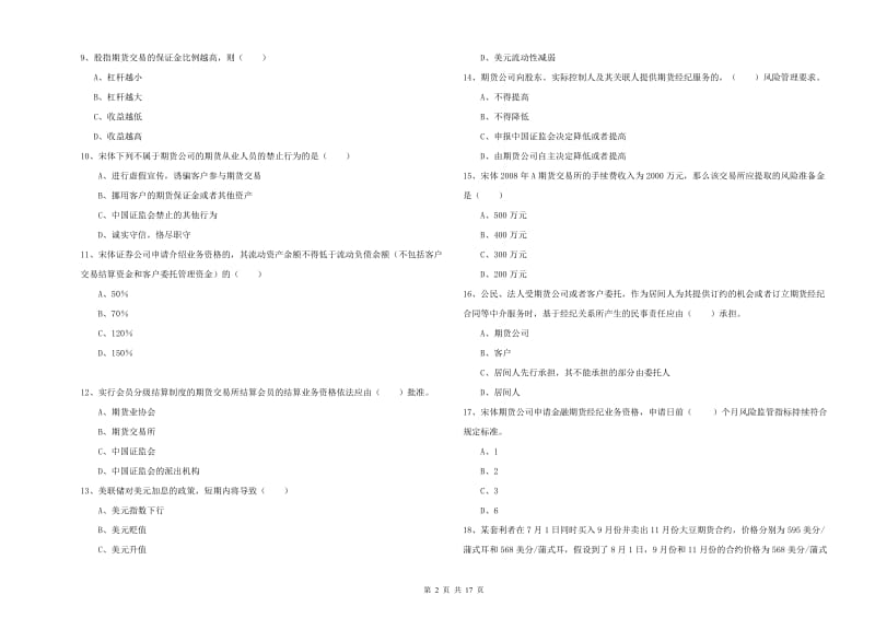 期货从业资格考试《期货基础知识》每日一练试卷B卷.doc_第2页