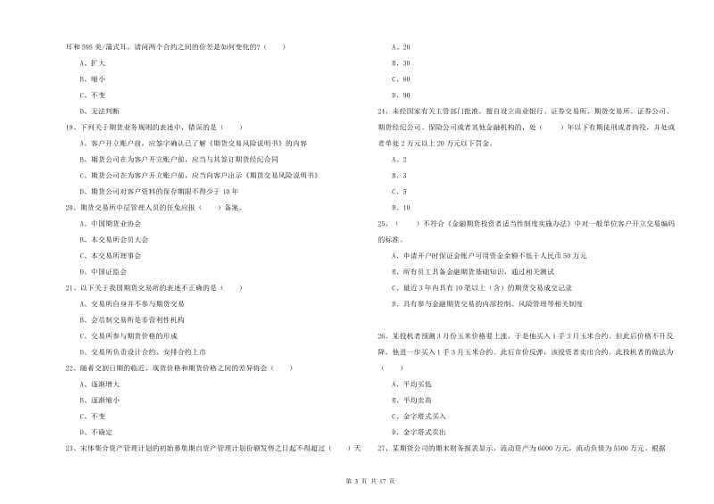 期货从业资格考试《期货基础知识》每日一练试卷B卷.doc_第3页