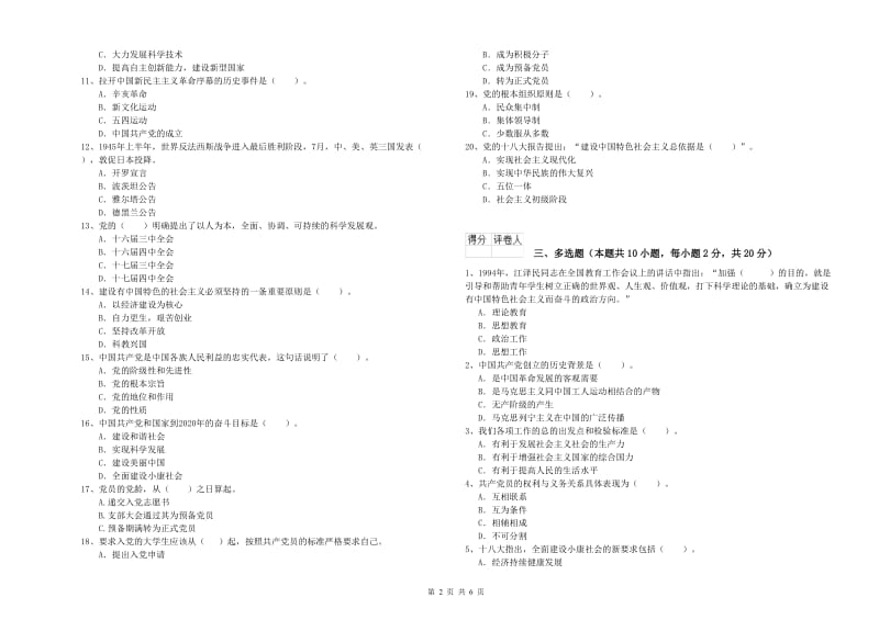 法学院党校结业考试试题B卷 附解析.doc_第2页