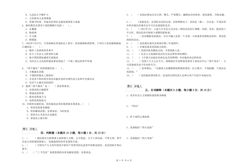 法学院党校结业考试试题B卷 附解析.doc_第3页