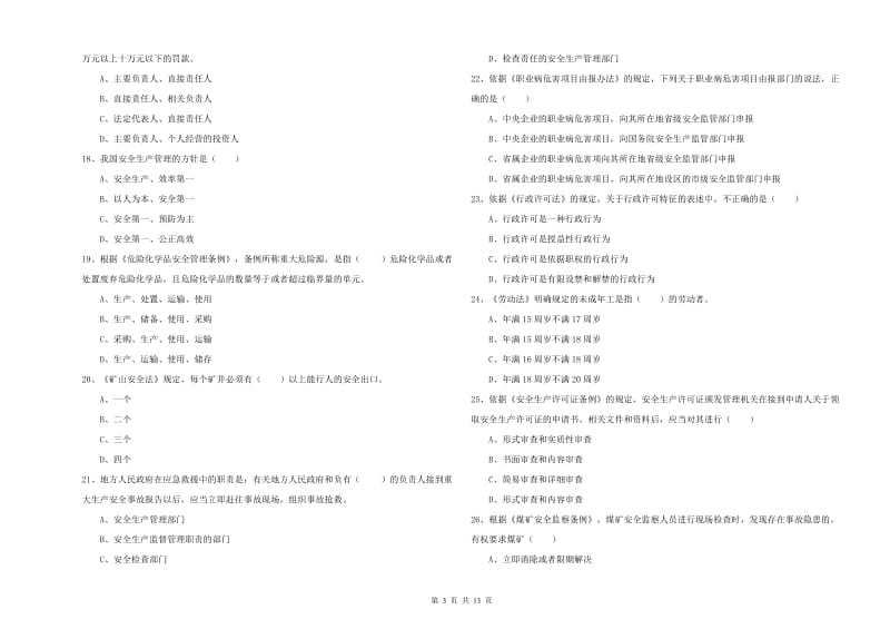 注册安全工程师《安全生产法及相关法律知识》过关练习试题D卷 含答案.doc_第3页