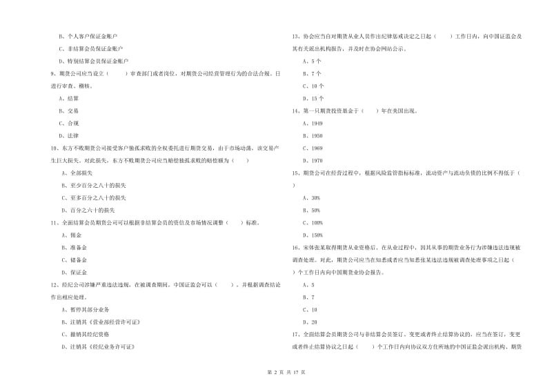 期货从业资格考试《期货基础知识》提升训练试卷B卷.doc_第2页