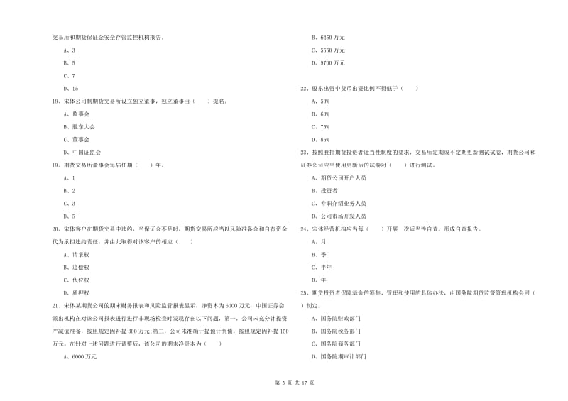 期货从业资格考试《期货基础知识》提升训练试卷B卷.doc_第3页