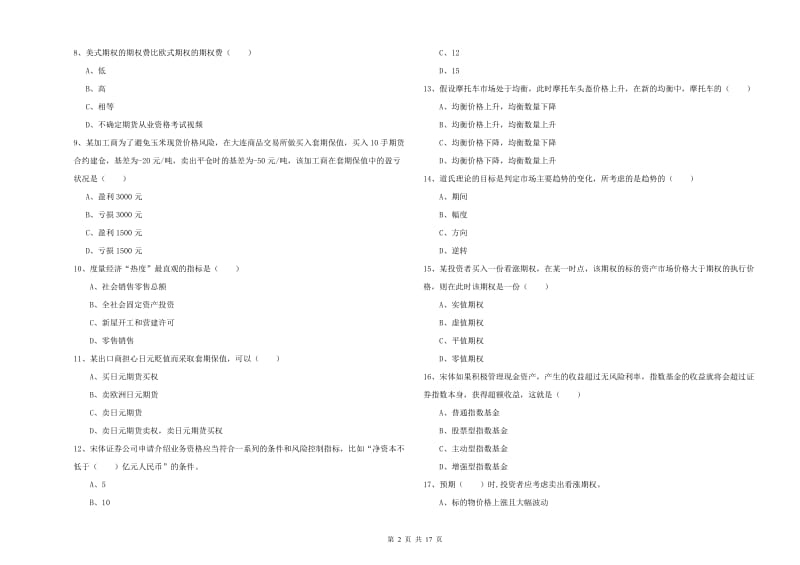 期货从业资格《期货投资分析》真题模拟试题B卷.doc_第2页