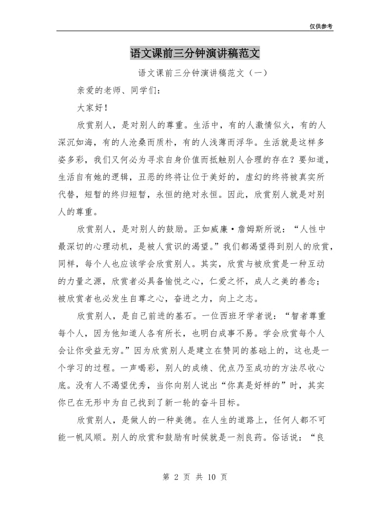 语文课前三分钟演讲稿范文.doc_第2页