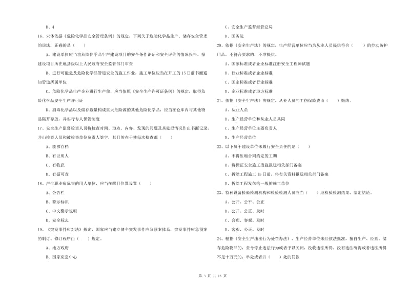 注册安全工程师《安全生产法及相关法律知识》考前检测试卷D卷 附解析.doc_第3页