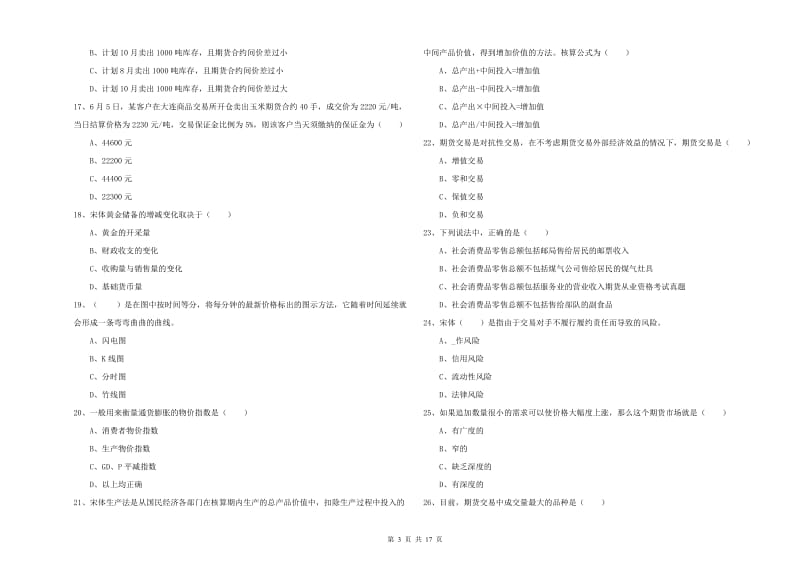 期货从业资格考试《期货投资分析》题库综合试卷C卷 含答案.doc_第3页