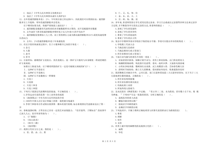 教师资格证《（中学）综合素质》考前检测试卷D卷 附答案.doc_第2页