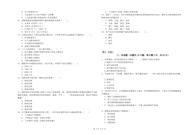 村党支部党课考试试卷D卷 含答案.doc_第2页