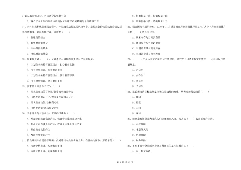 期货从业资格证《期货投资分析》能力检测试题D卷 附答案.doc_第3页