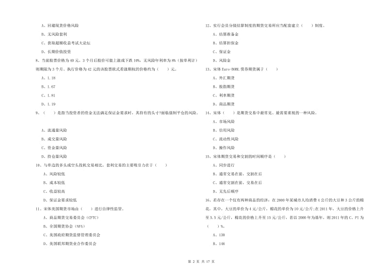 期货从业资格考试《期货投资分析》综合检测试题.doc_第2页