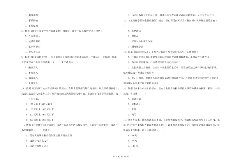 注册安全工程师考试《安全生产法及相关法律知识》模拟试题B卷.doc_第2页