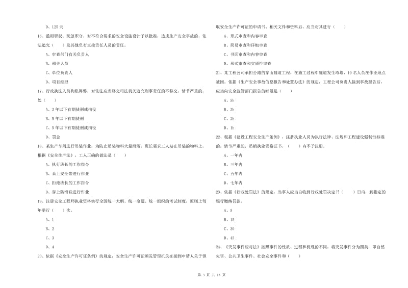 注册安全工程师考试《安全生产法及相关法律知识》模拟试题B卷.doc_第3页