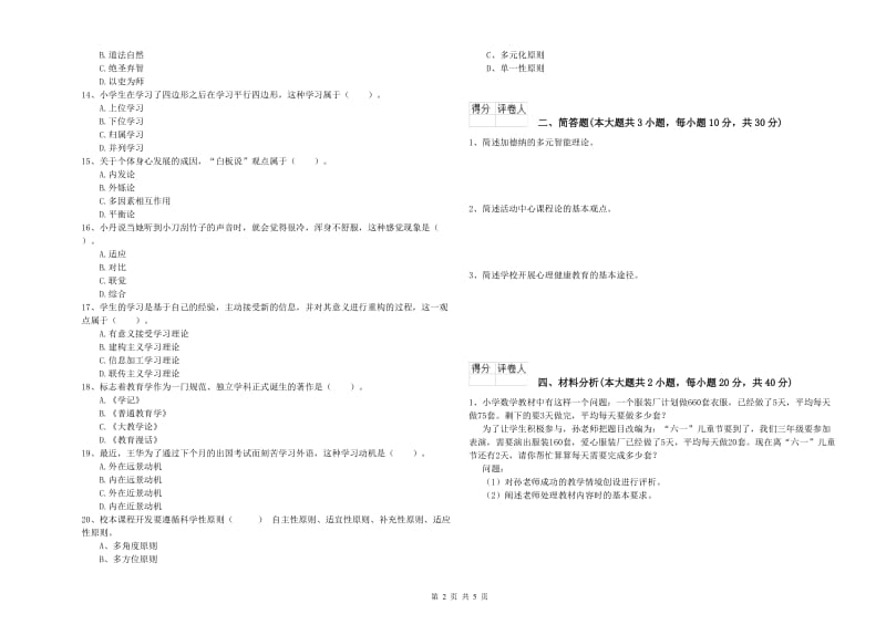 教师资格证《（小学）教育教学知识与能力》能力提升试卷A卷.doc_第2页